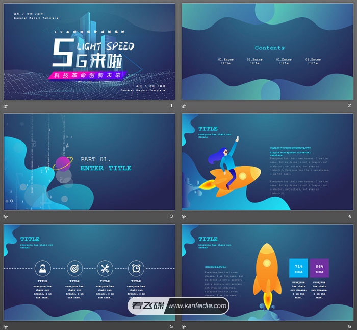 5G网络企划宣传活动主题幻灯片PPT模板免费下载