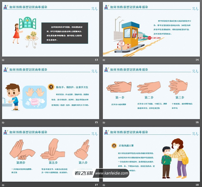 新型冠状病毒肺炎介绍与预防宣传PPT幻灯片模板免费下载