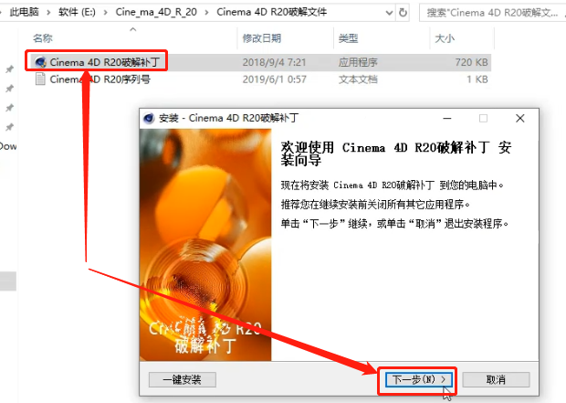 Cinema 4D R20汉化版下载附安装教程