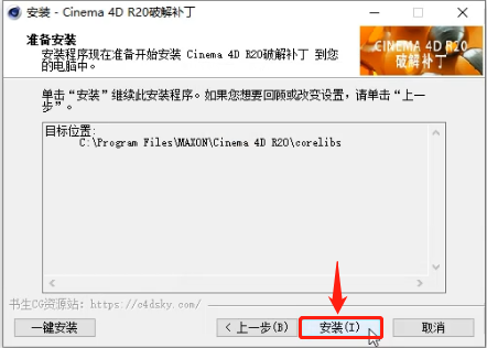 Cinema 4D R20汉化版下载附安装教程