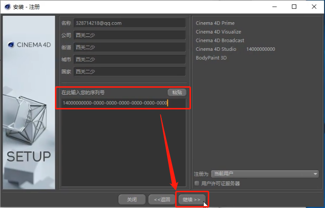 Cinema 4D R20汉化版下载附安装教程