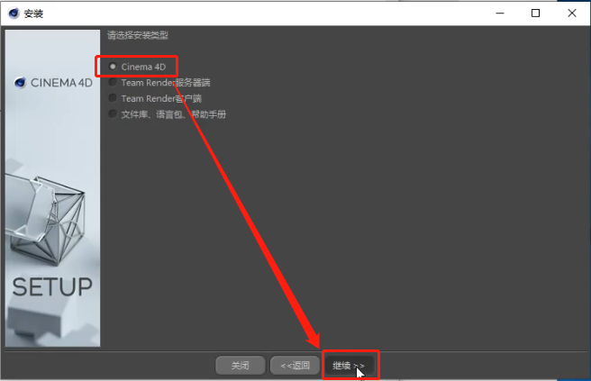 Cinema 4D R20汉化版下载附安装教程
