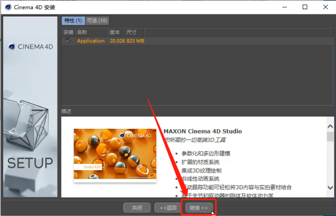 Cinema 4D R20汉化版下载附安装教程