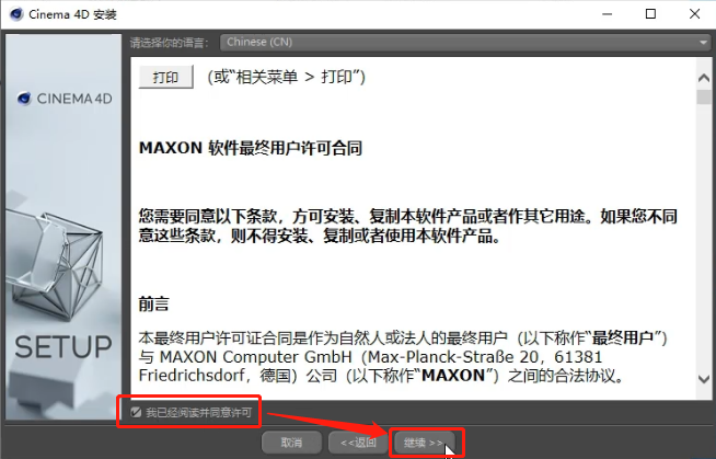 Cinema 4D R20汉化版下载附安装教程