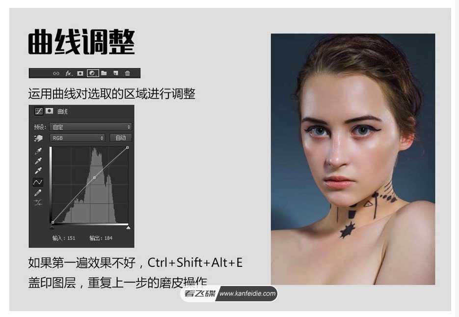 运用曲线对选取的区域进行调整
