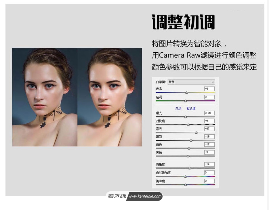 将图片转换为智能对象,用Camera Raw滤镜进行颜色调整