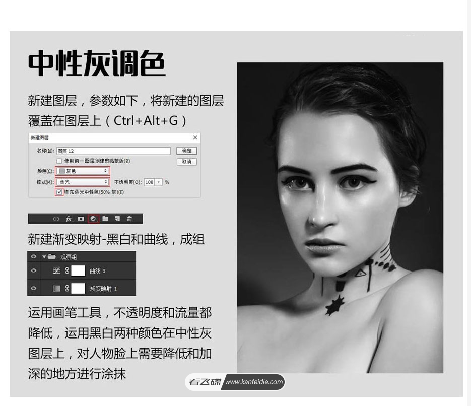运用画笔工具,不透明度和流量都降低,运用黑白两种颜色在中性灰图层上,对人物脸上需要降低和加深的地方进行涂抹