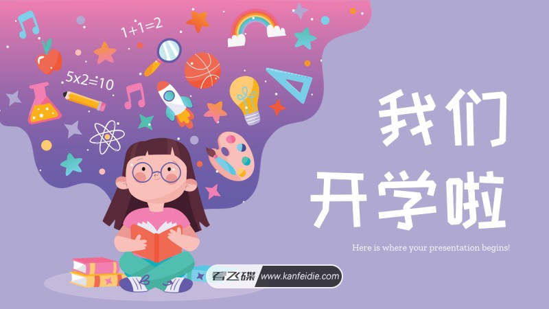 开学返校主题幻灯片PPT模板下载