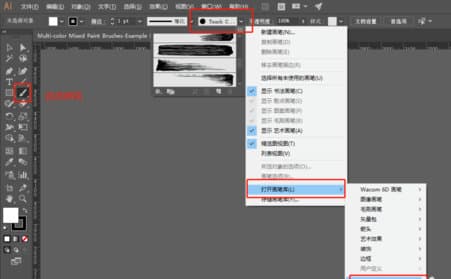Ai画笔预设的安装与使用教程