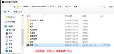 Ai画笔预设的安装与使用教程