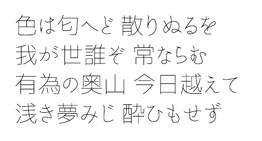 纤细的简约日文字体