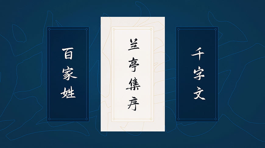 鸿雷板书简体