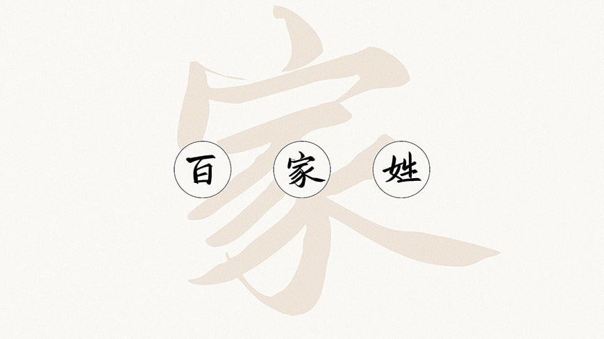 鸿雷板书简体