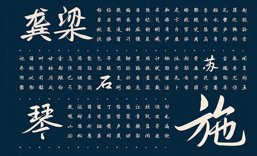 鸿雷板书简体
