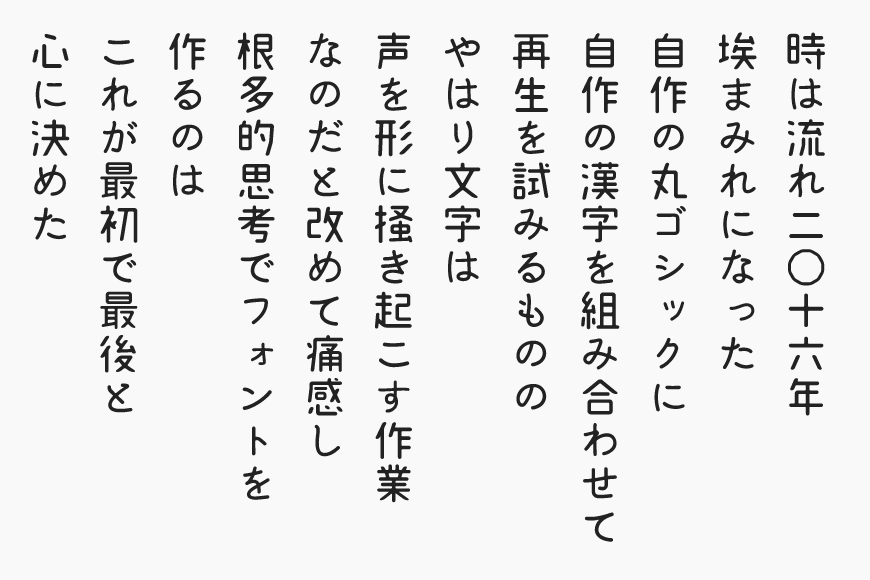 漂亮圆润手写ps日文精品字体